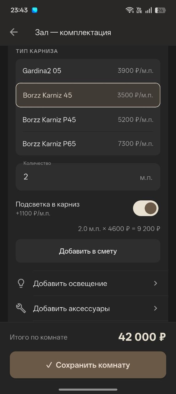 Экран расчета комнаты в приложении Plafon